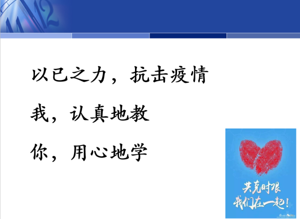 叶青老师在线教学PPT内容