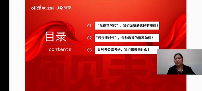 Screenshot_20201105_190255_com.offcn.zhibo